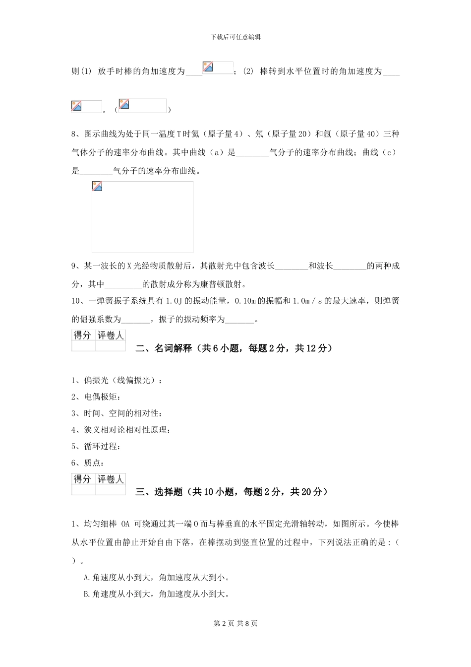 大学地质学专业《大学物理》模拟考试试题A卷-附解析_第2页