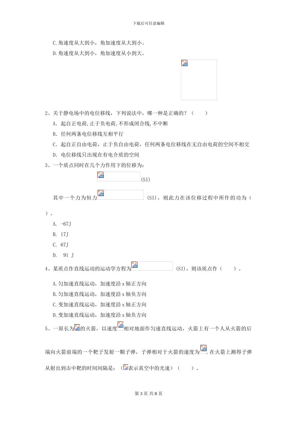 大学地质学专业《大学物理》模拟考试试题A卷-附解析_第3页