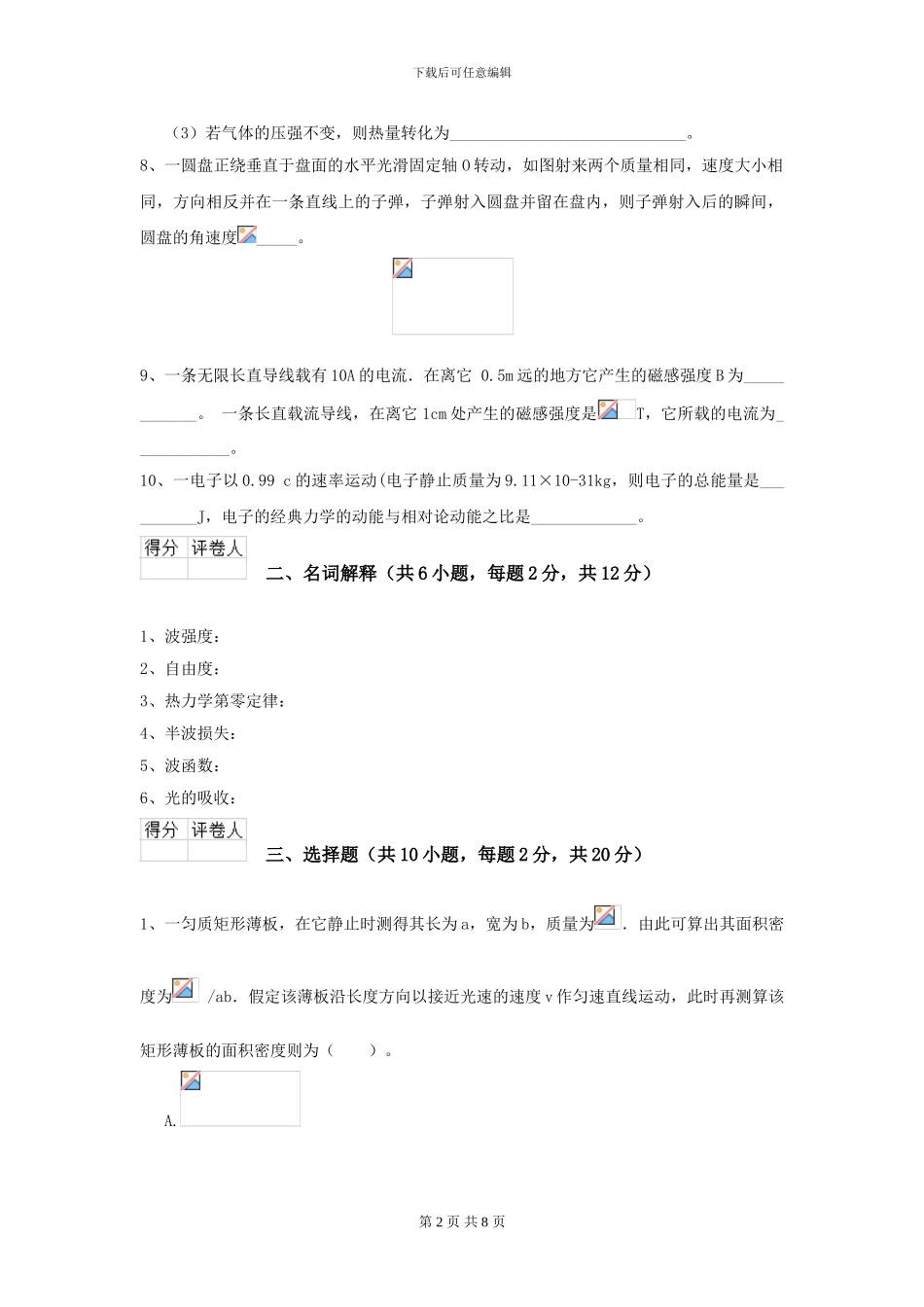 大学大气科学专业《大学物理》开学考试试卷C卷-附解析_第2页