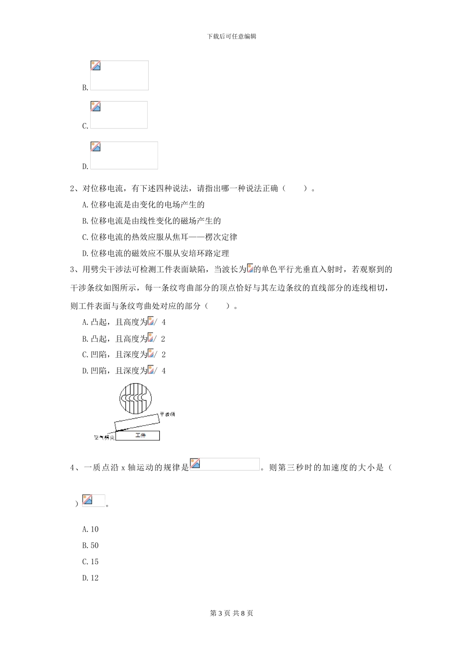 大学大气科学专业《大学物理》开学考试试卷C卷-附解析_第3页