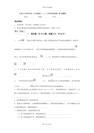 大学大气科学专业《大学物理》开学考试试卷C卷-附解析