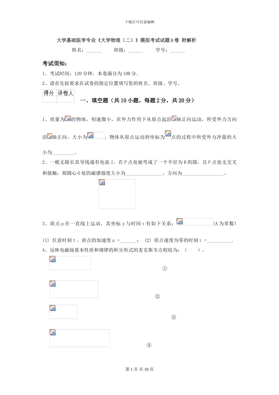 大学基础医学专业《大学物理》模拟考试试题A卷-附解析_第1页