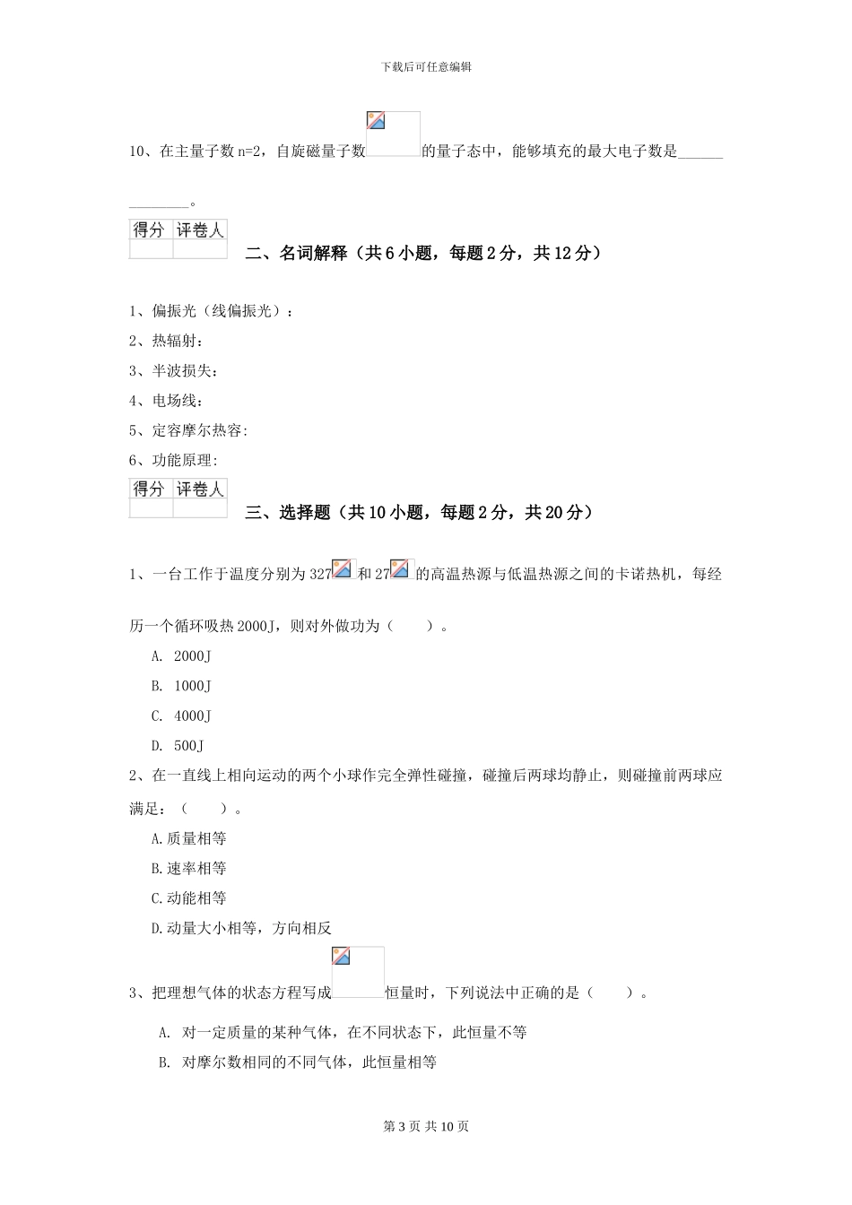 大学基础医学专业《大学物理》模拟考试试题A卷-附解析_第3页