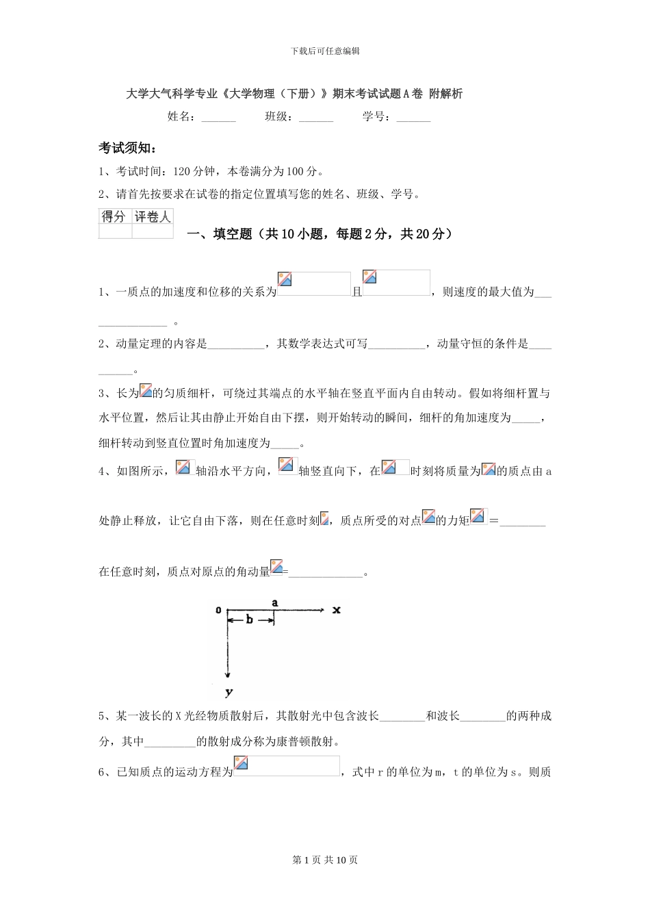 大学大气科学专业《大学物理》期末考试试题A卷-附解析_第1页