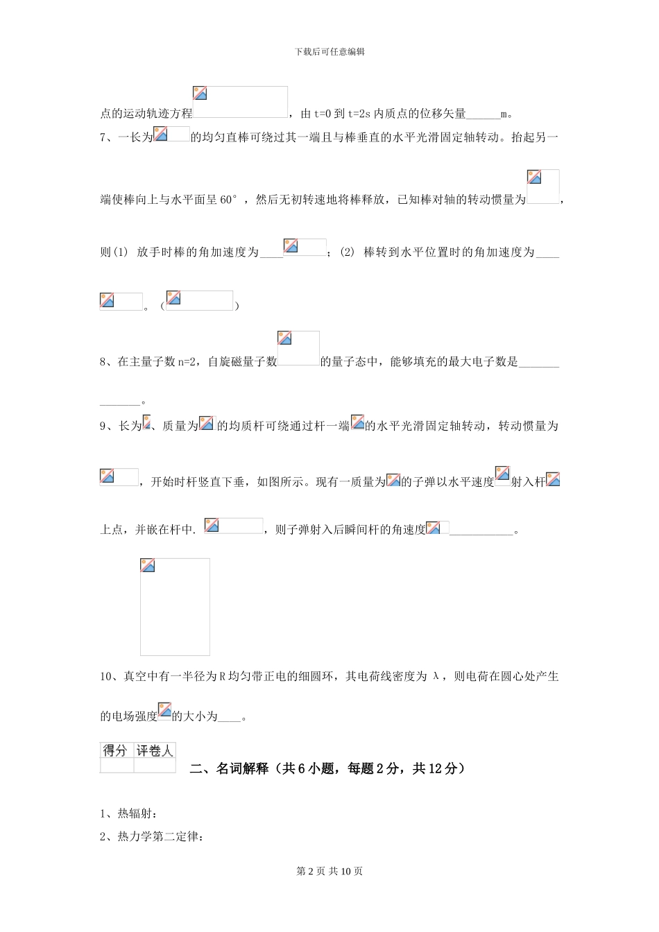 大学大气科学专业《大学物理》期末考试试题A卷-附解析_第2页