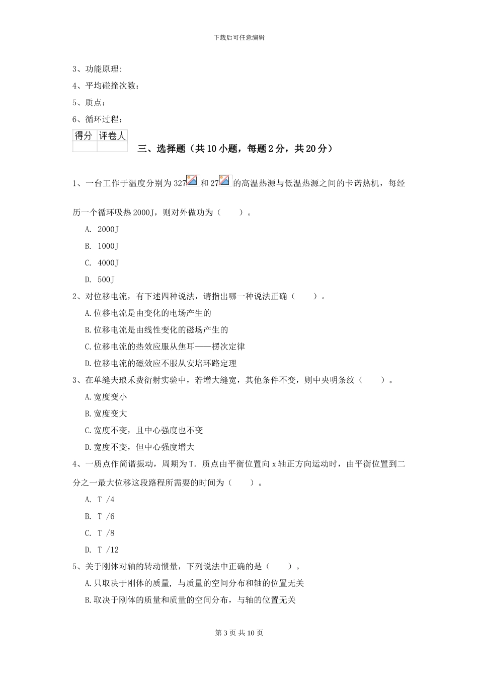 大学大气科学专业《大学物理》期末考试试题A卷-附解析_第3页