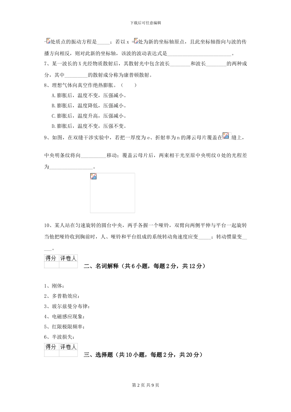 大学大气科学专业《大学物理》模拟考试试题C卷-附解析_第2页