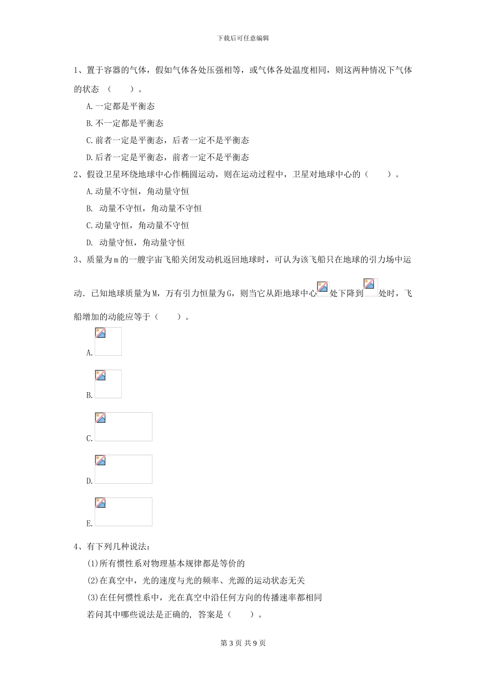 大学大气科学专业《大学物理》模拟考试试题C卷-附解析_第3页