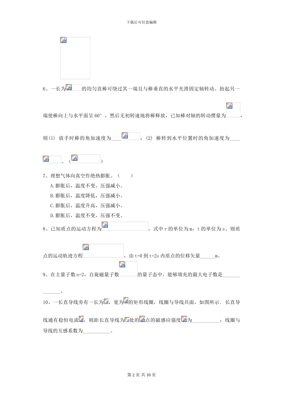 大学大气科学专业《大学物理》期末考试试卷D卷-附解析_第2页