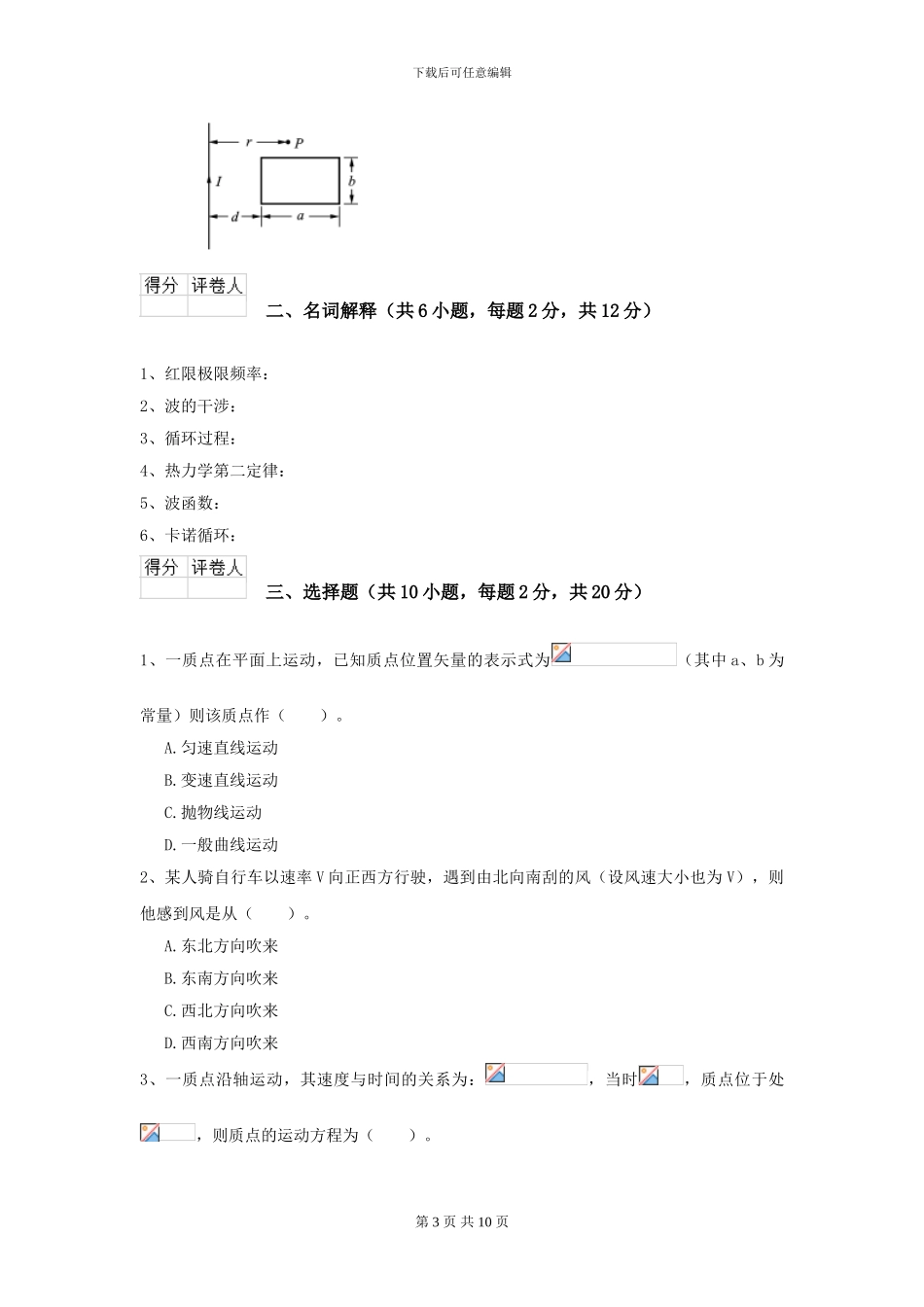 大学大气科学专业《大学物理》期末考试试卷D卷-附解析_第3页