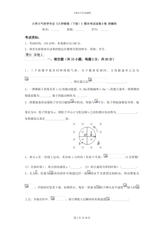 大学大气科学专业《大学物理》期末考试试卷D卷-附解析