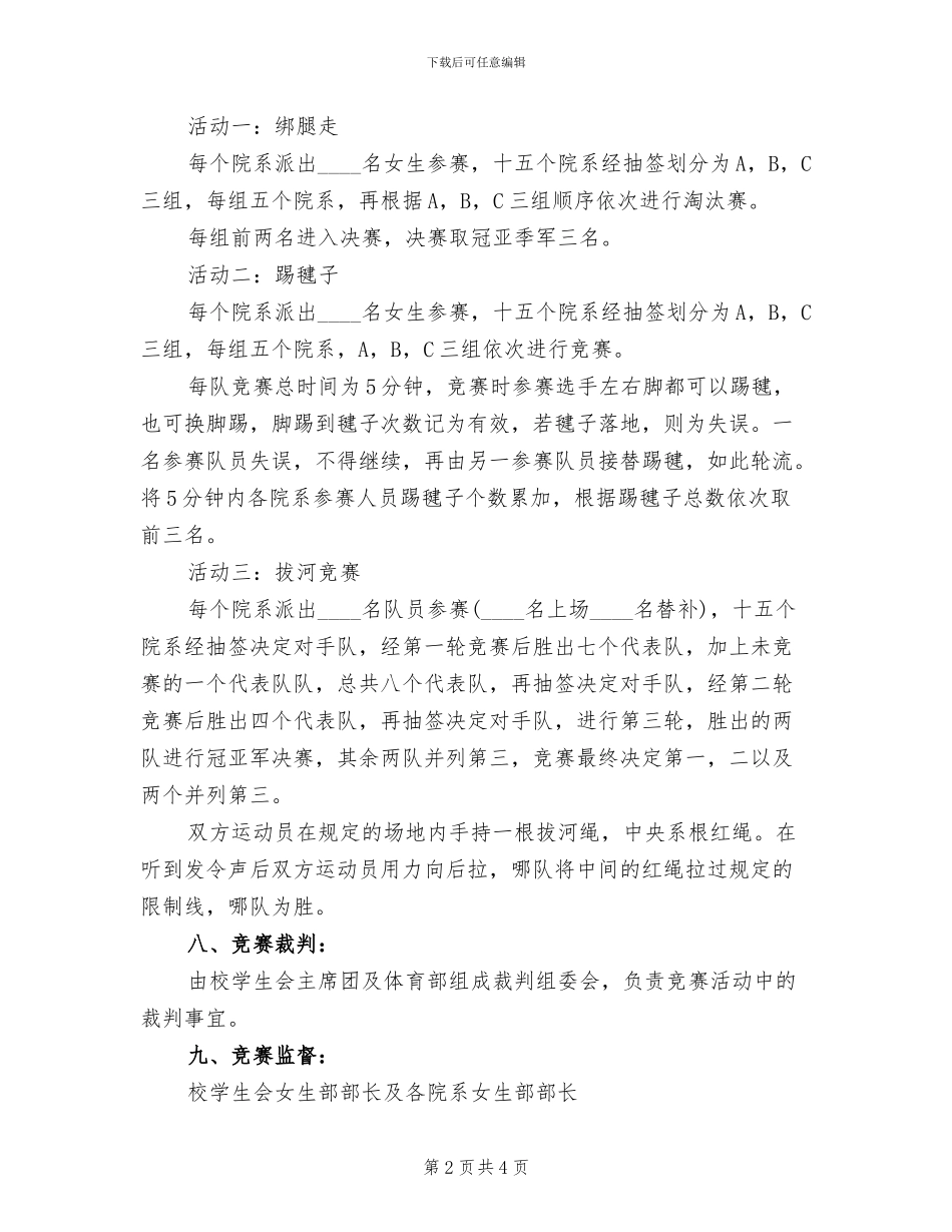 大学女生节活动方案_第2页