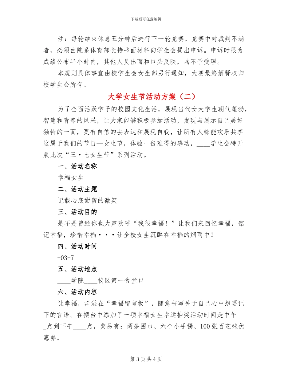 大学女生节活动方案_第3页