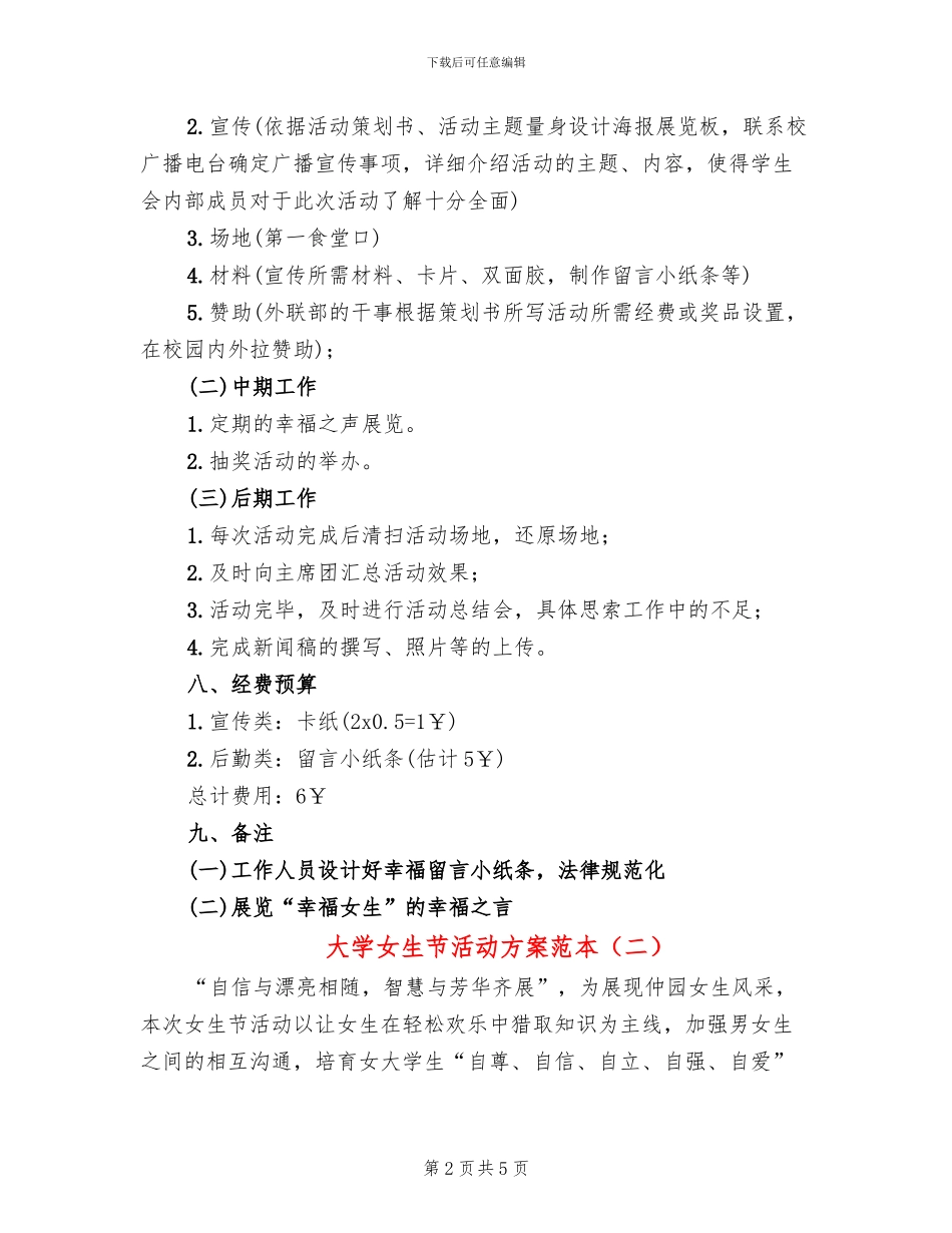 大学女生节活动方案范本_第2页