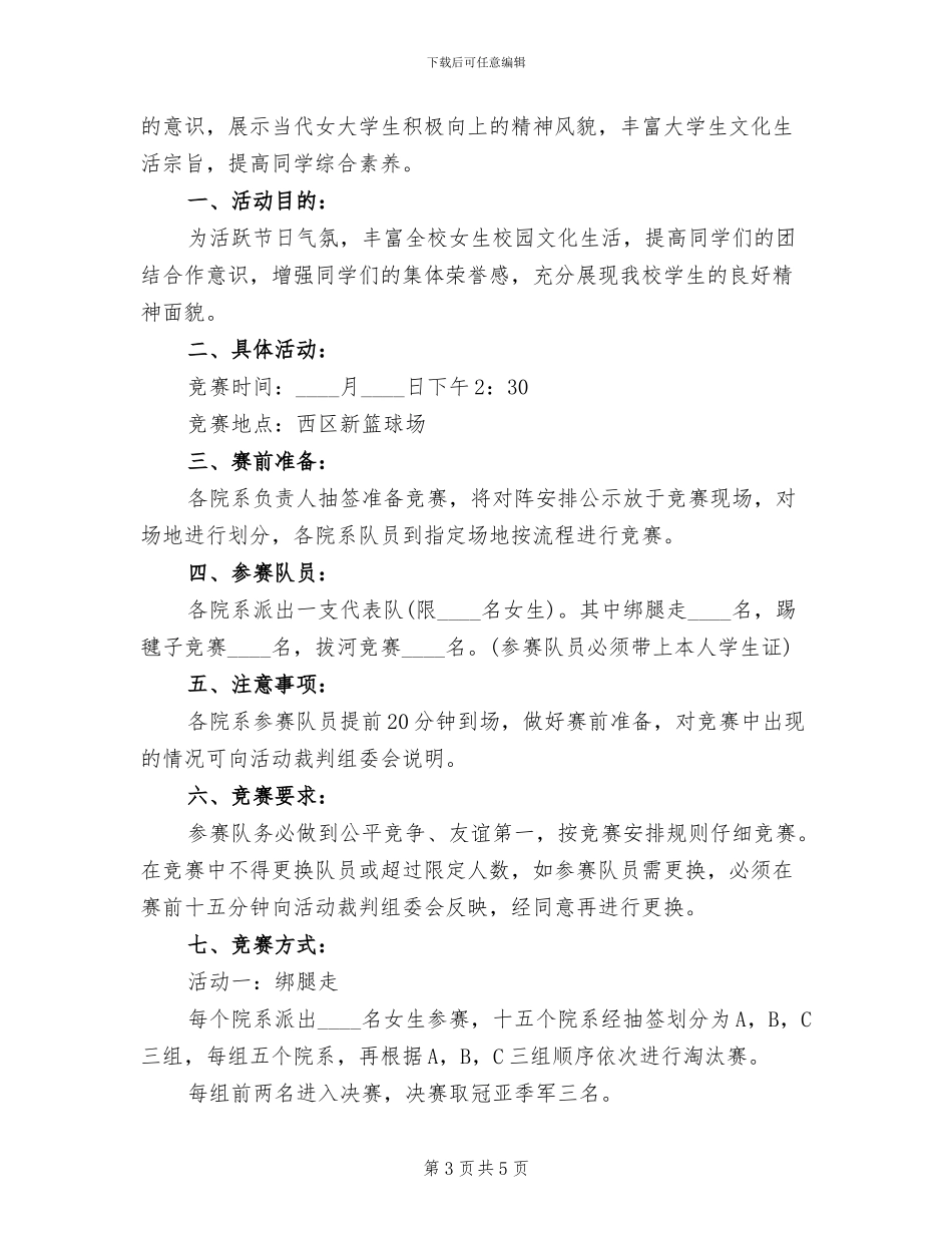 大学女生节活动方案范本_第3页