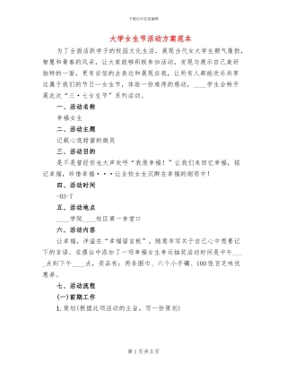 大学女生节活动方案范本