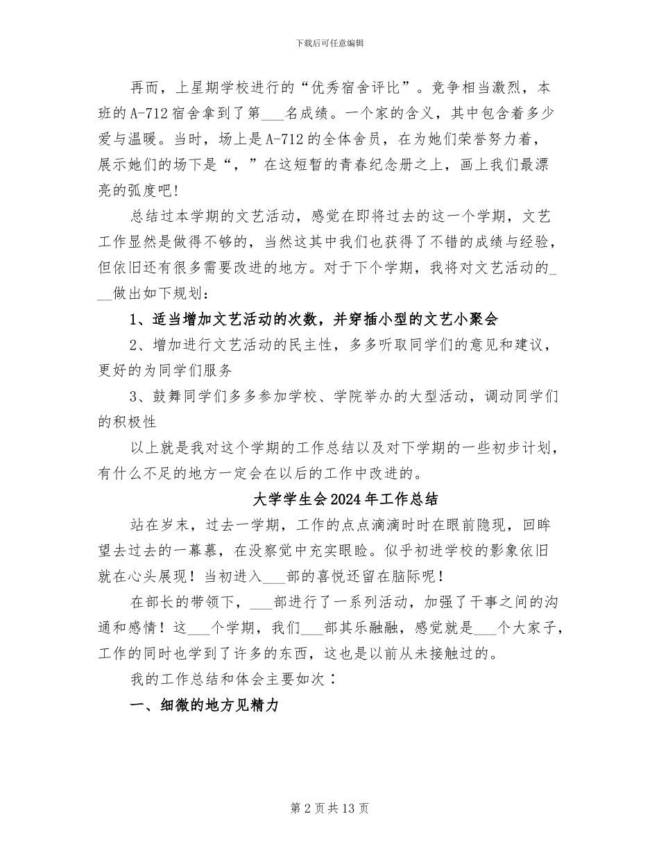 大学委员2024年度工作总结_第2页