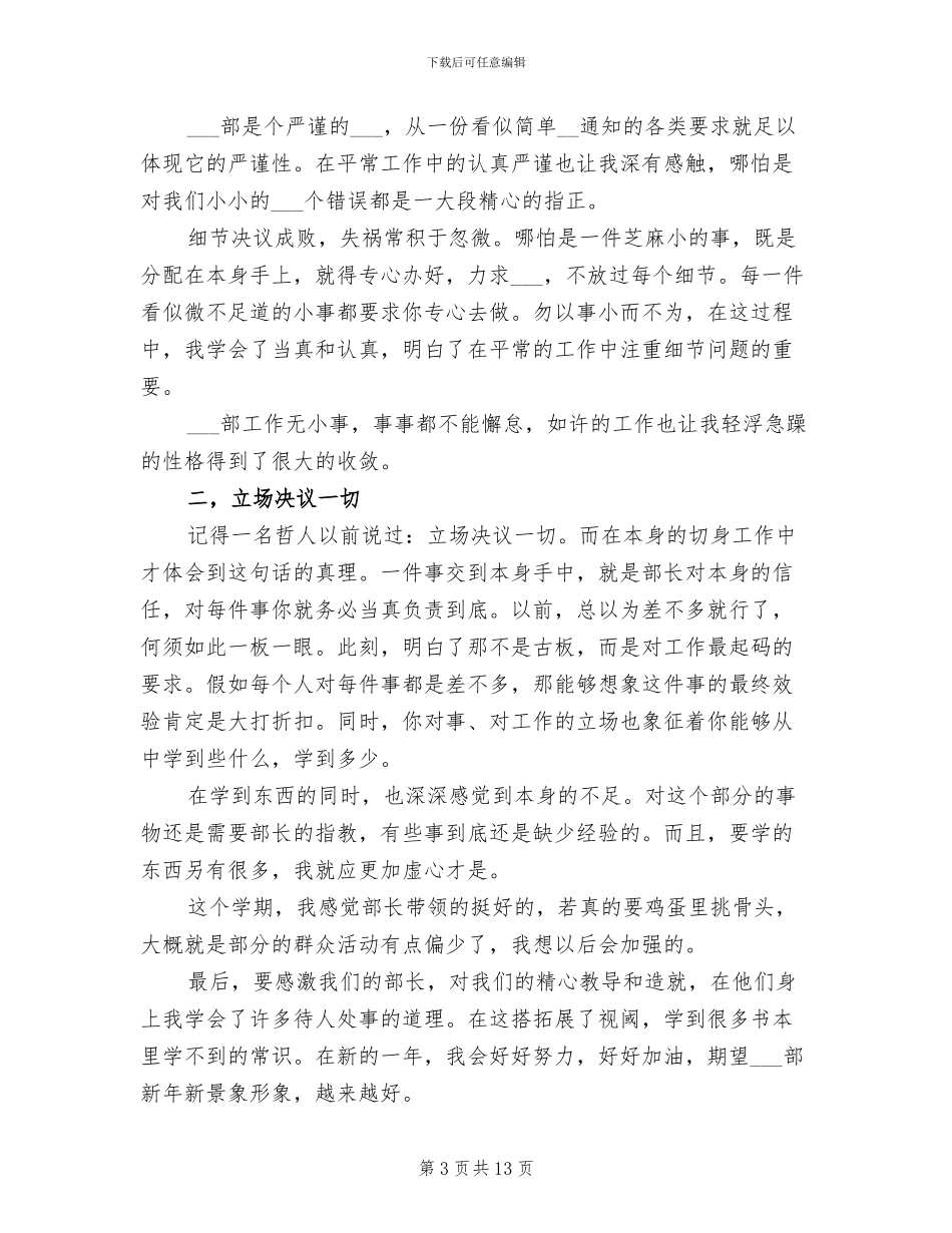 大学委员2024年度工作总结_第3页