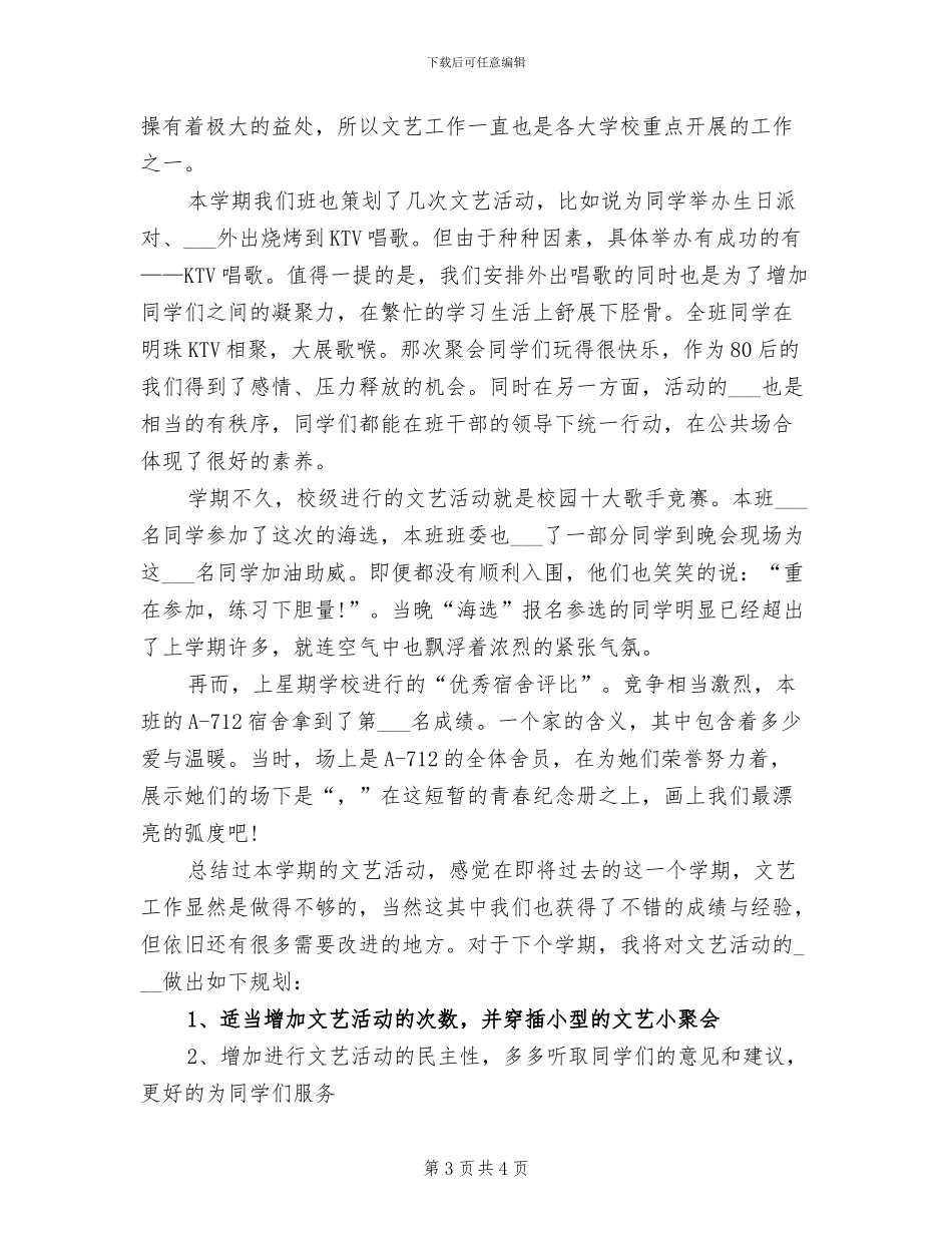 大学委员2024年个人年终工作总结_第3页