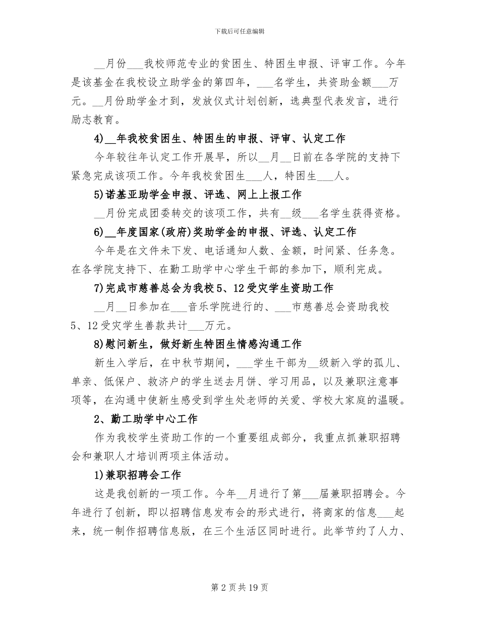 大学学生会2024年度工作总结范文_第2页