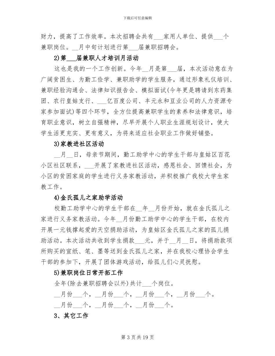 大学学生会2024年度工作总结范文_第3页