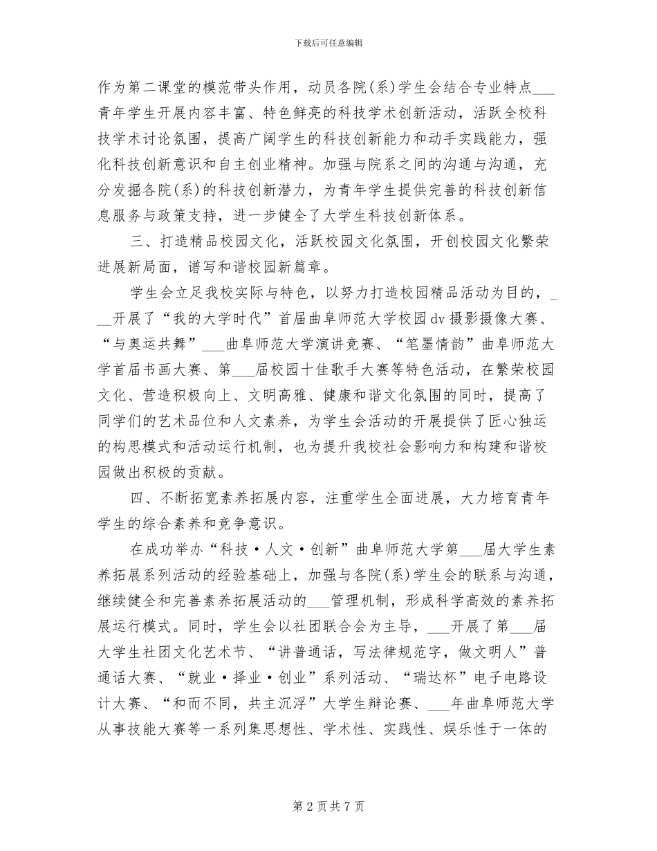 大学学生会2024年度工作总结_第2页