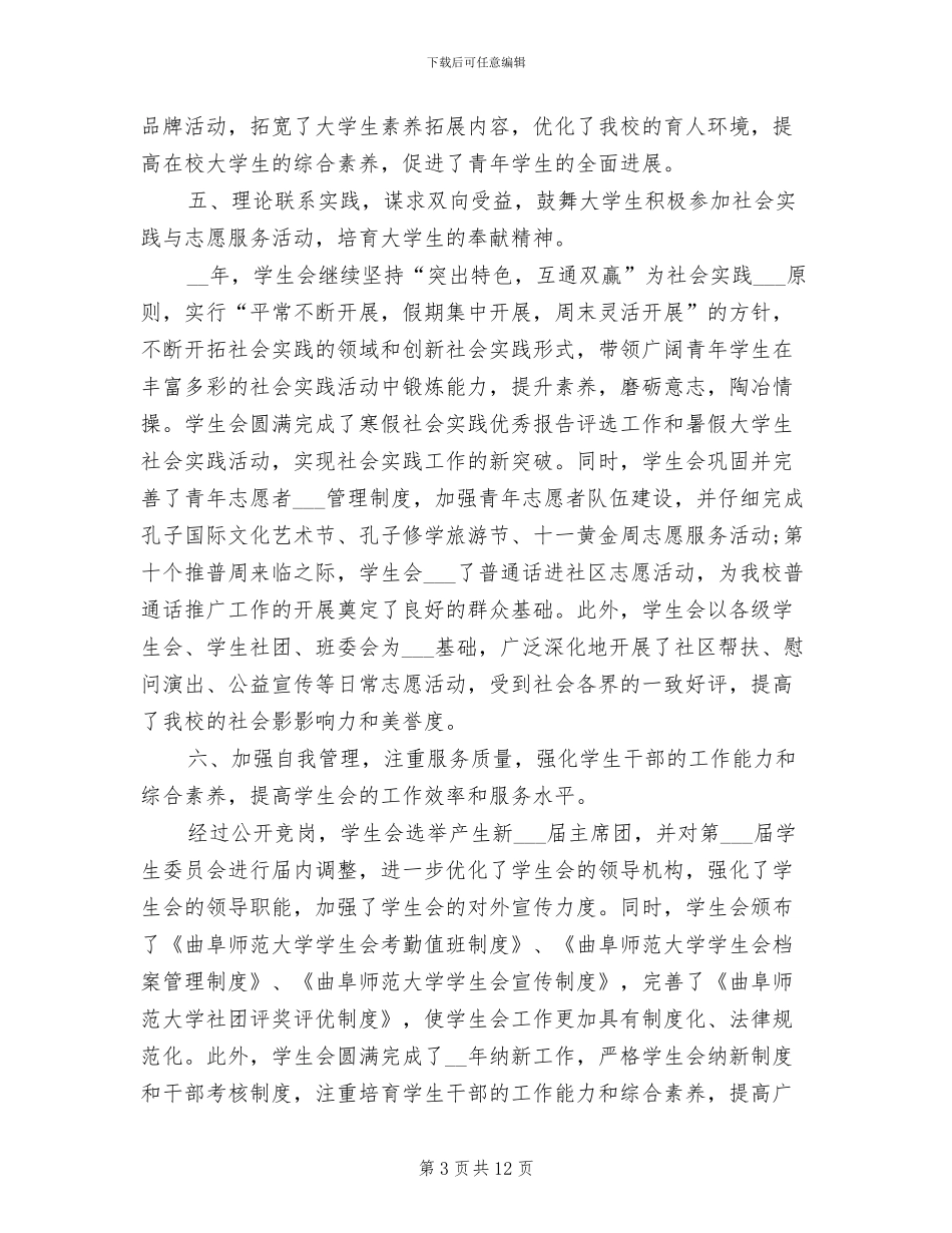 大学学生会2024年终工作总结_第3页
