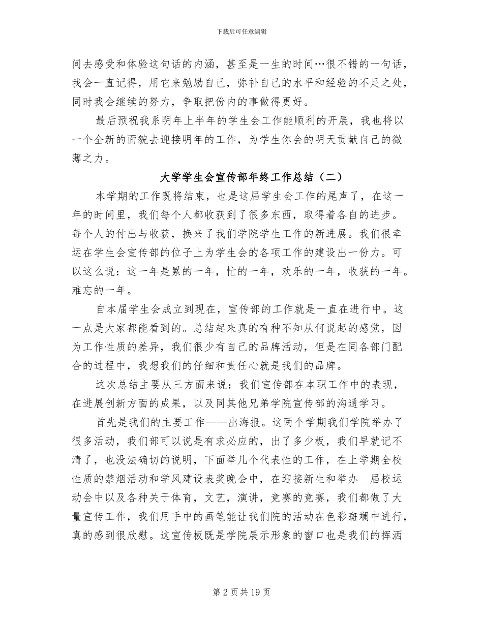 大学学生会宣传部年终工作总结2024年_第2页