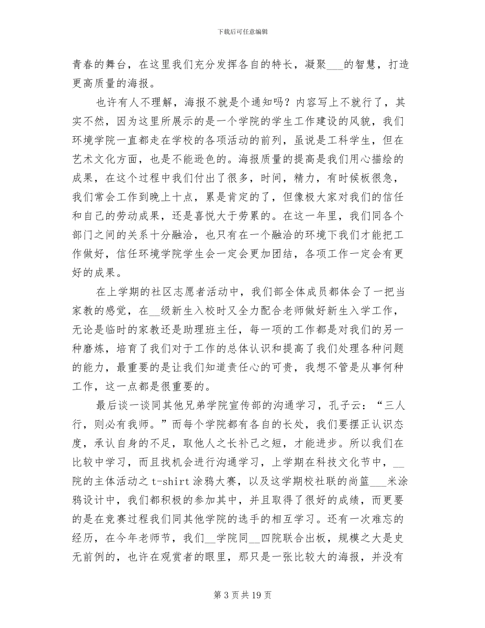 大学学生会宣传部年终工作总结2024年_第3页