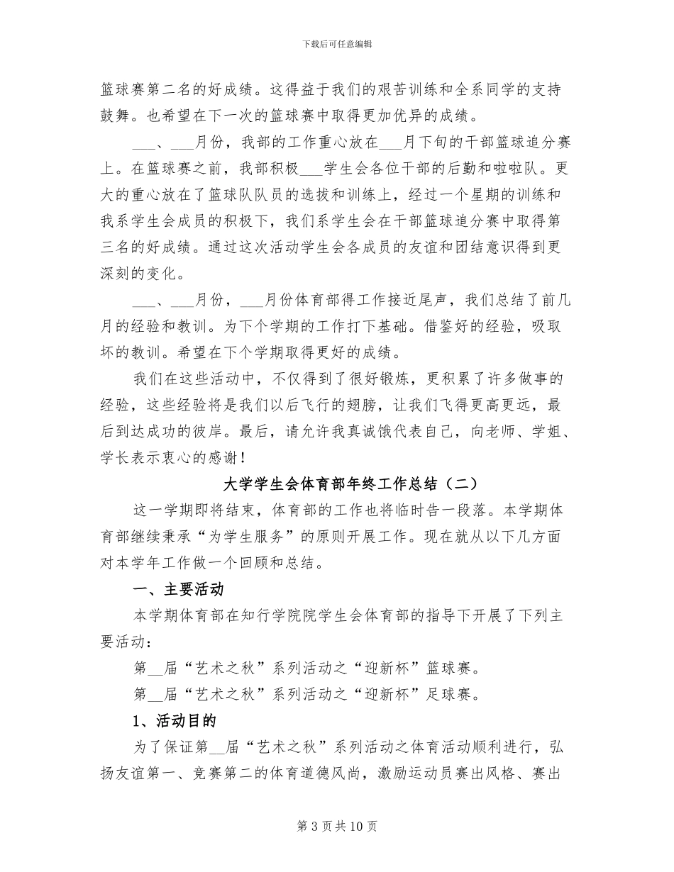 大学学生会体育部工作总结2024年_第3页