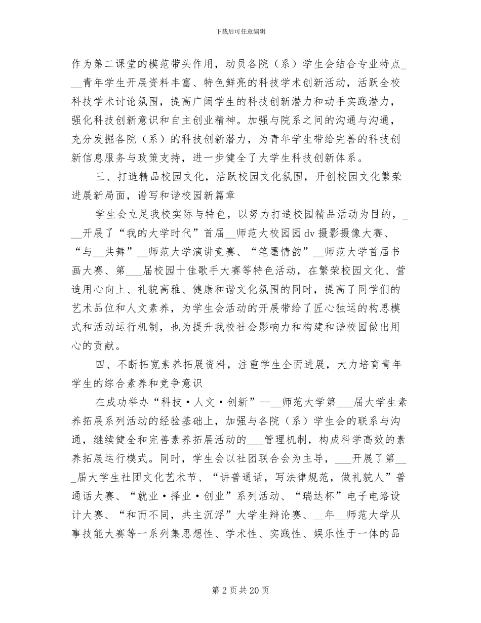 大学学生会工作总结2024年_第2页