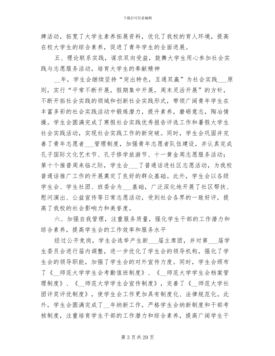 大学学生会工作总结2024年_第3页