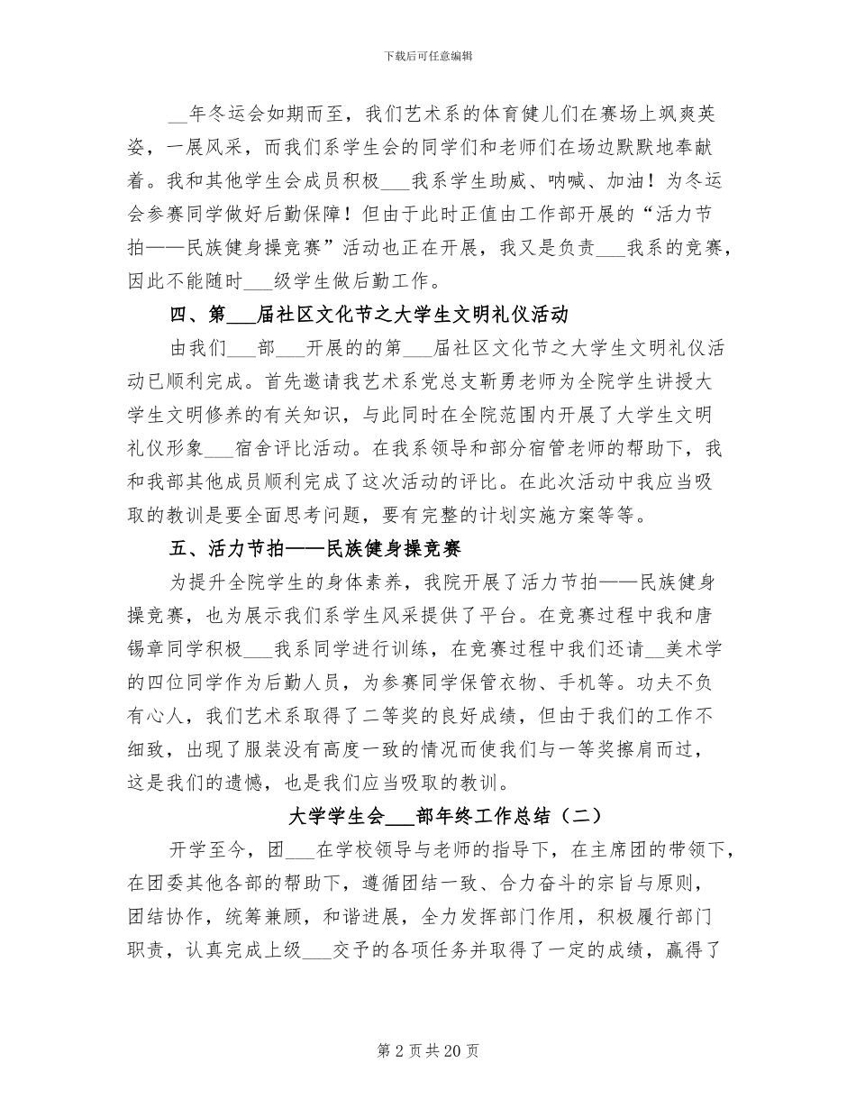 大学学生会组织部年终工作总结2024年_第2页