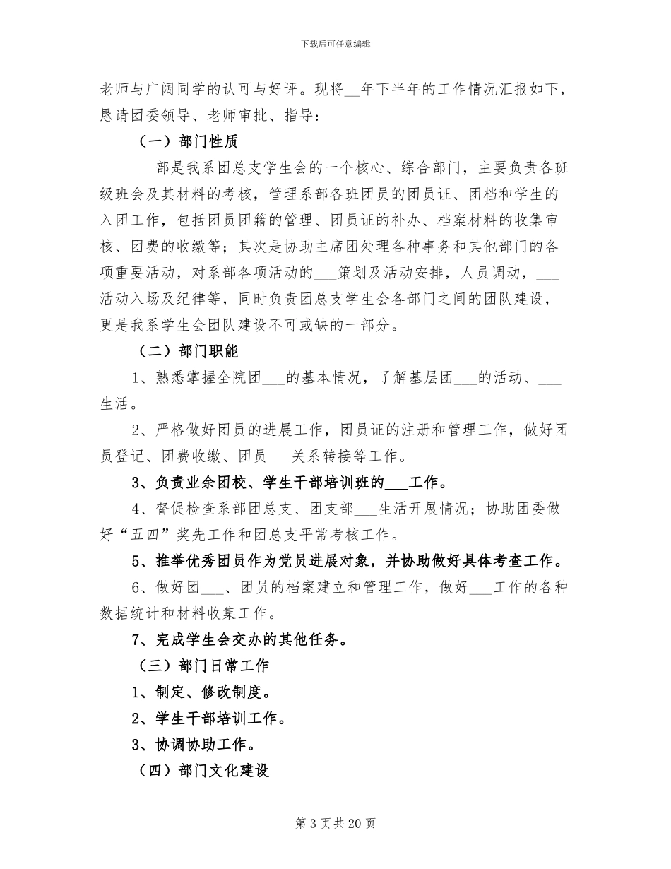 大学学生会组织部年终工作总结2024年_第3页