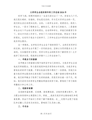 大学学生会组织部年终工作总结2024年