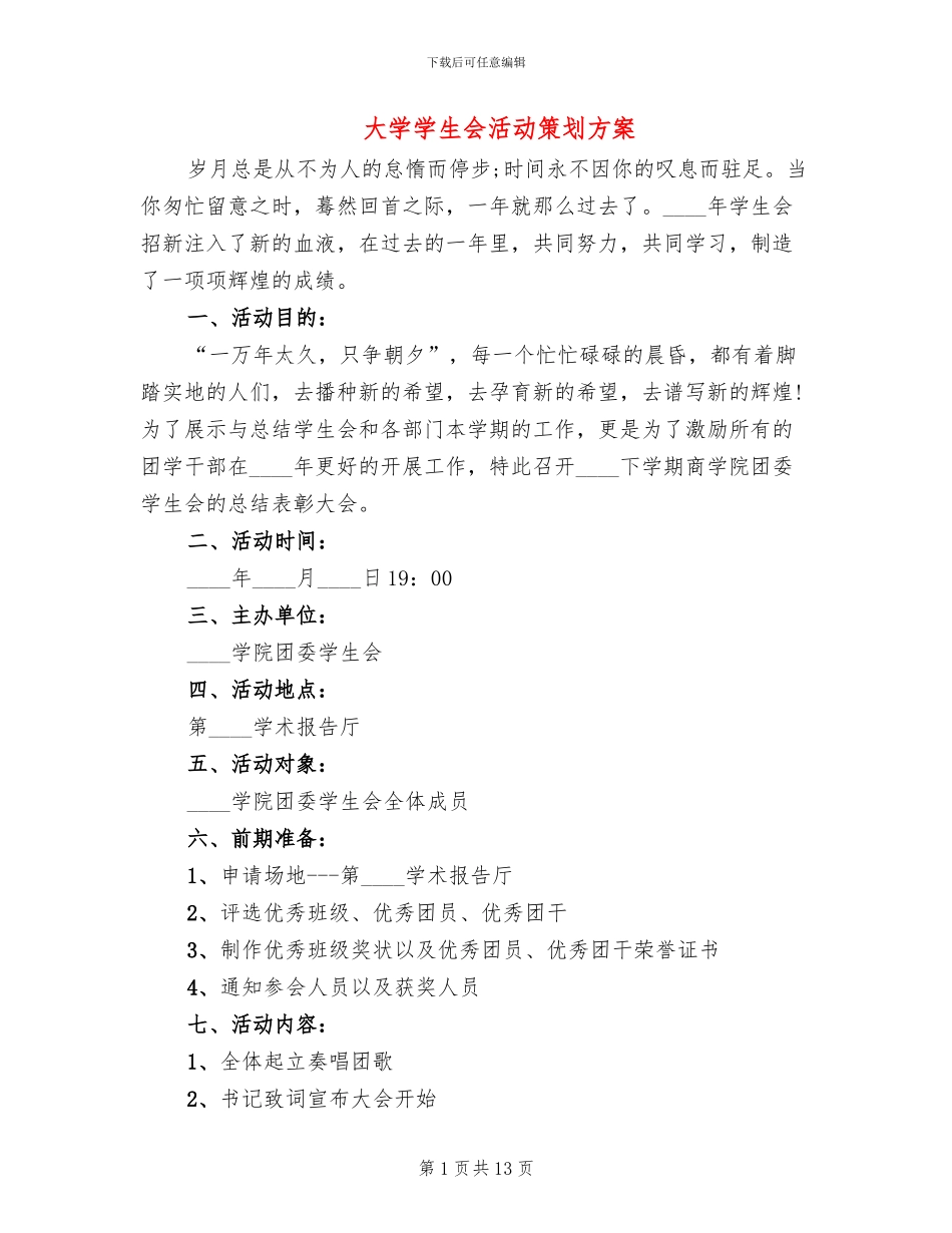 大学学生会活动策划方案_第1页