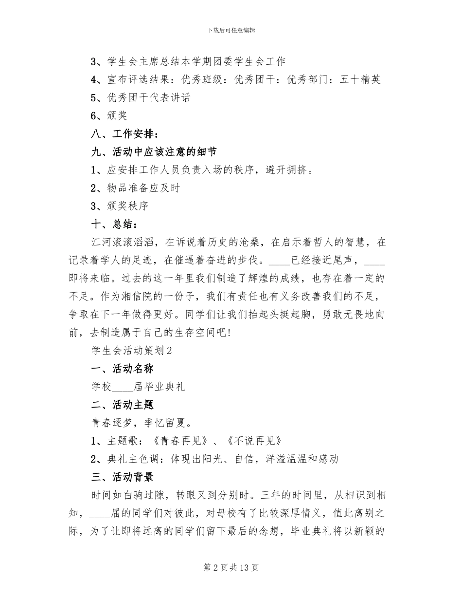 大学学生会活动策划方案_第2页