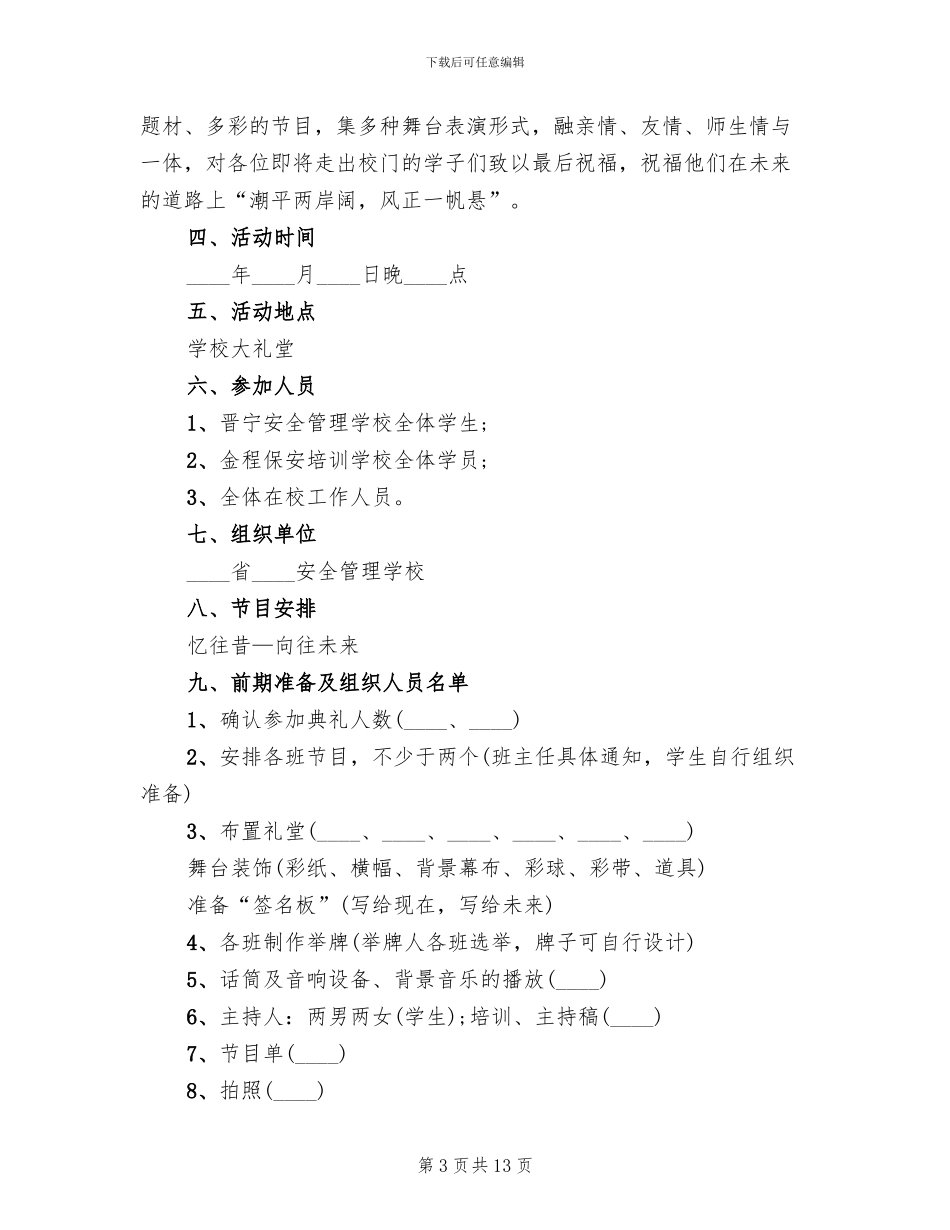 大学学生会活动策划方案_第3页