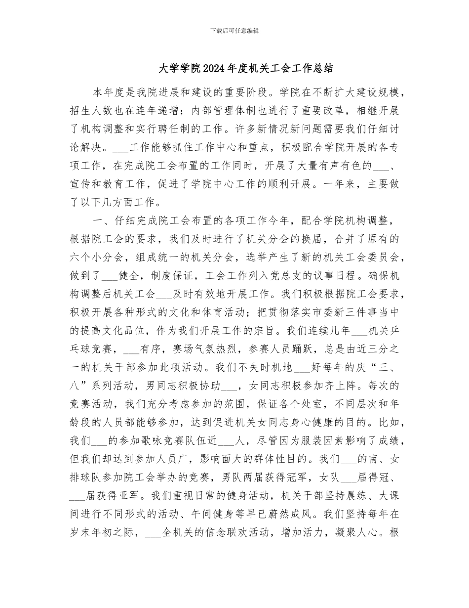大学学院2024年度机关工会工作总结_第1页