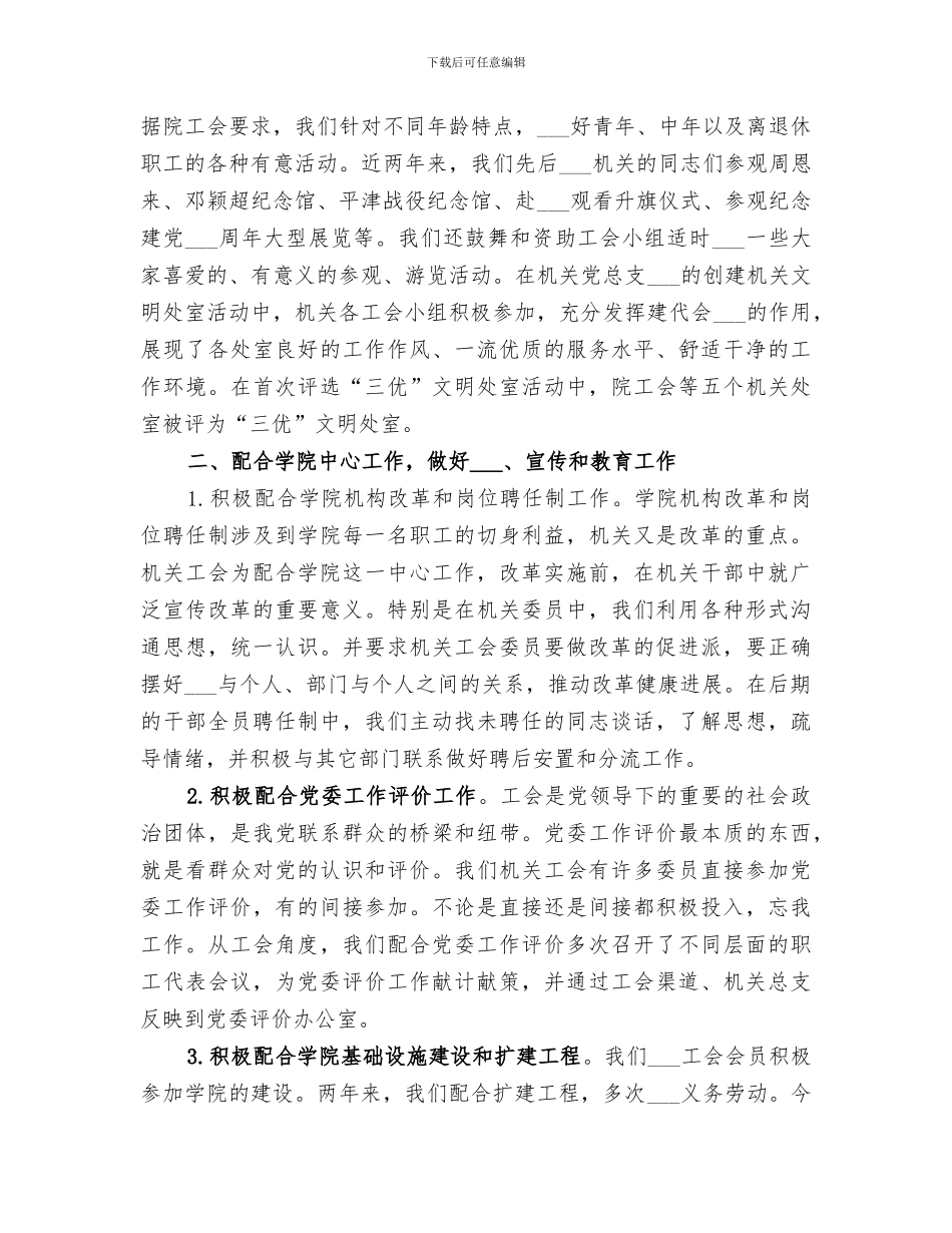 大学学院2024年度机关工会工作总结_第2页