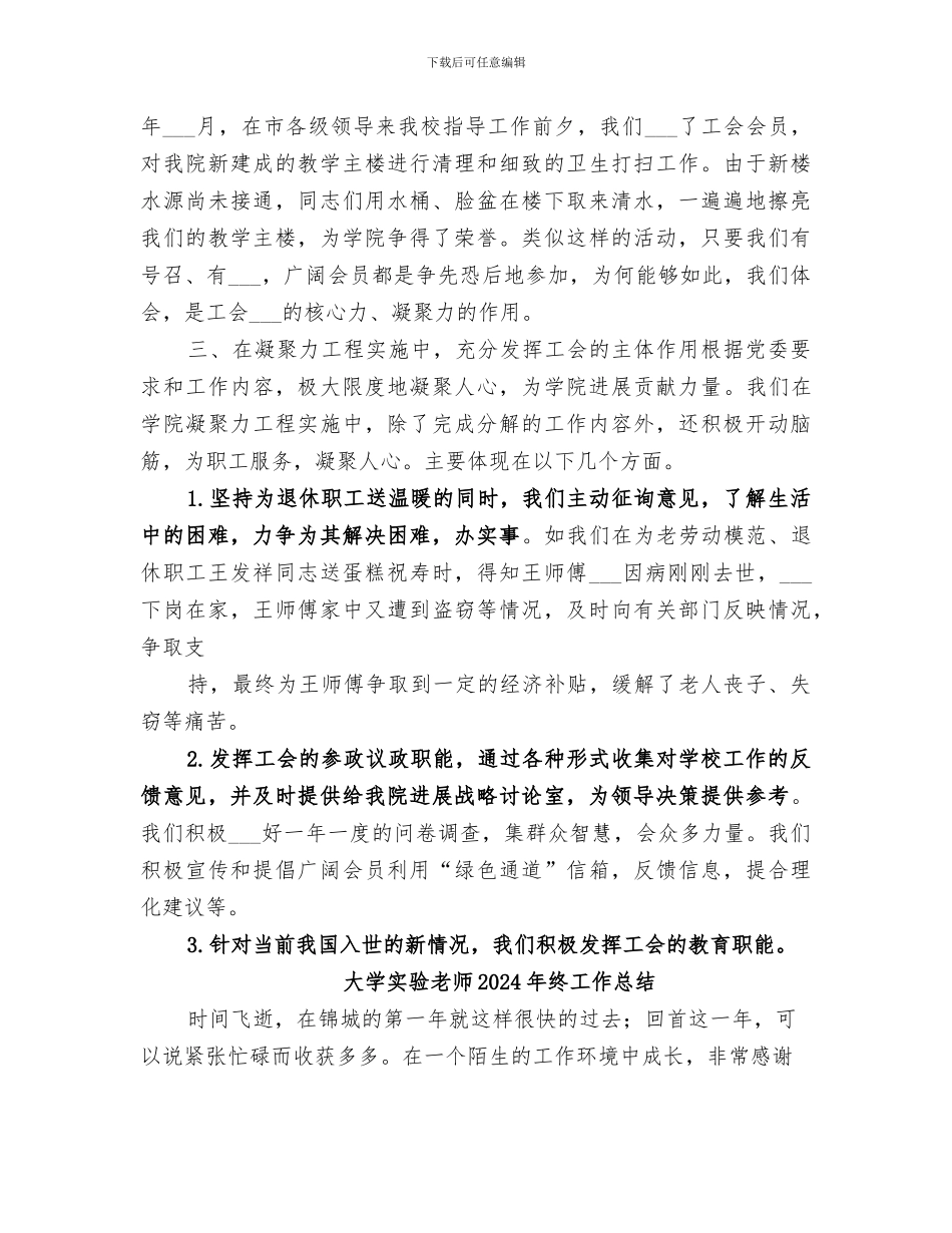大学学院2024年度机关工会工作总结_第3页