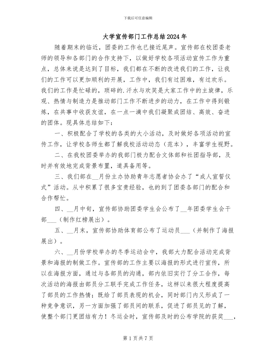 大学宣传部门工作总结2024年_第1页