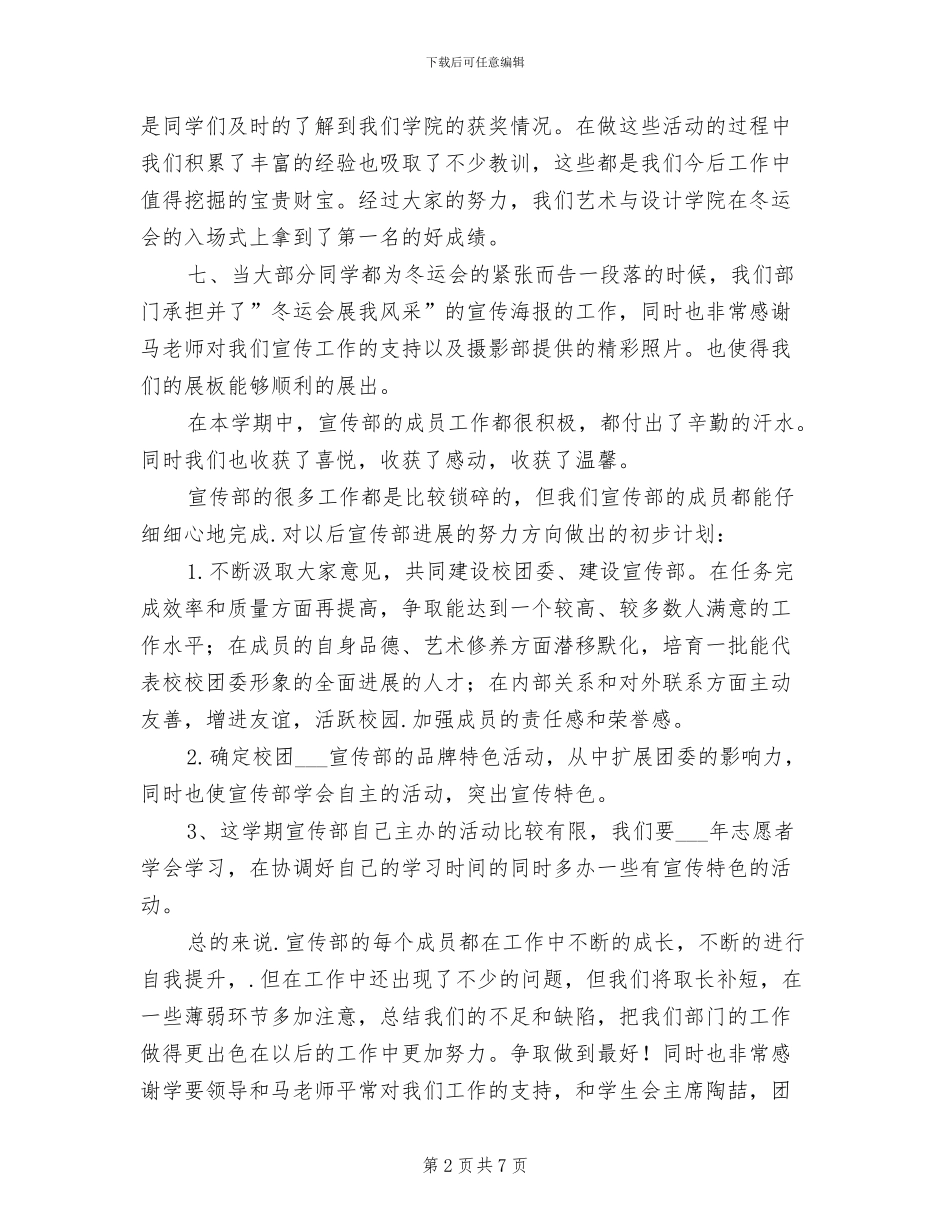 大学宣传部门工作总结2024年_第2页