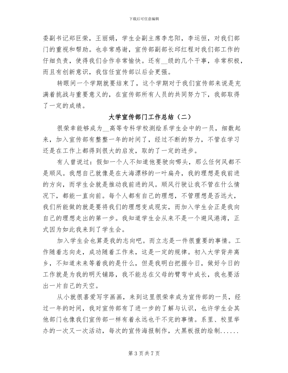 大学宣传部门工作总结2024年_第3页