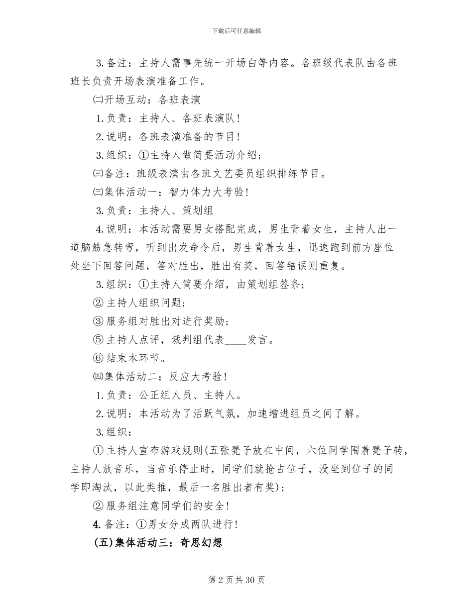 大学圣诞节活动策划方案_第2页