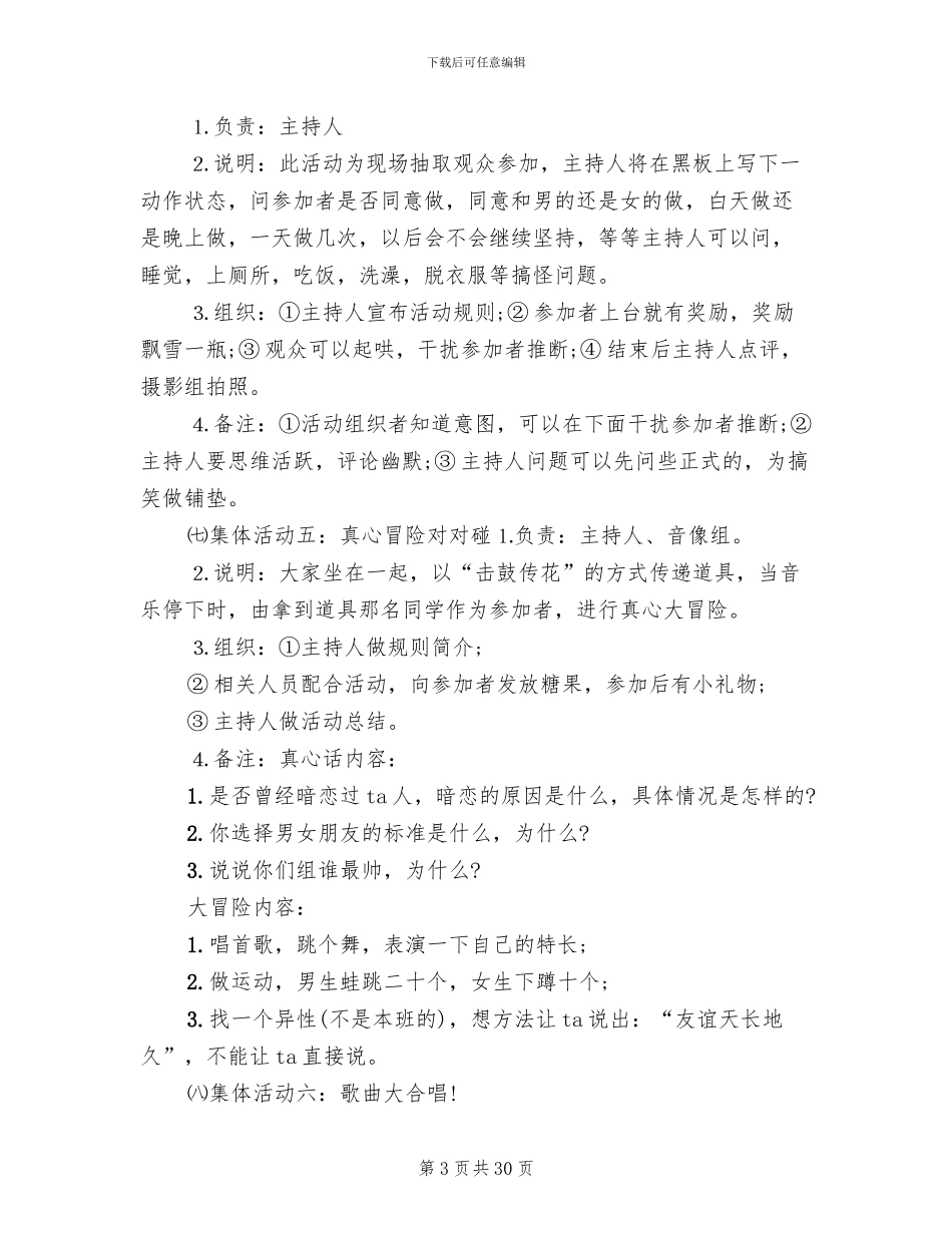 大学圣诞节活动策划方案_第3页