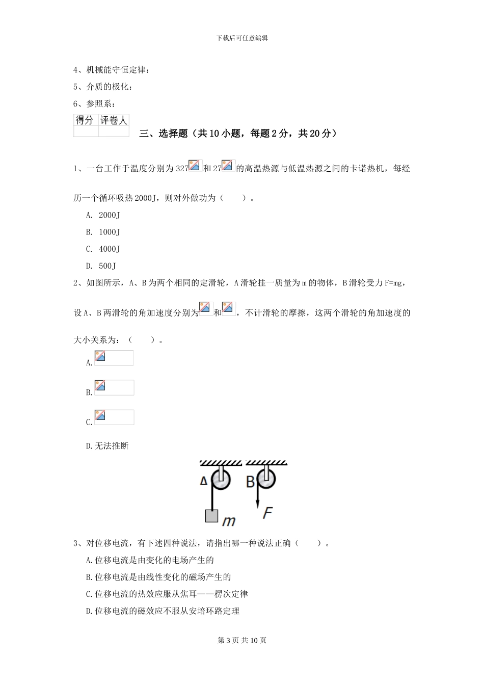 大学地矿专业《大学物理》模拟考试试题B卷-附解析_第3页