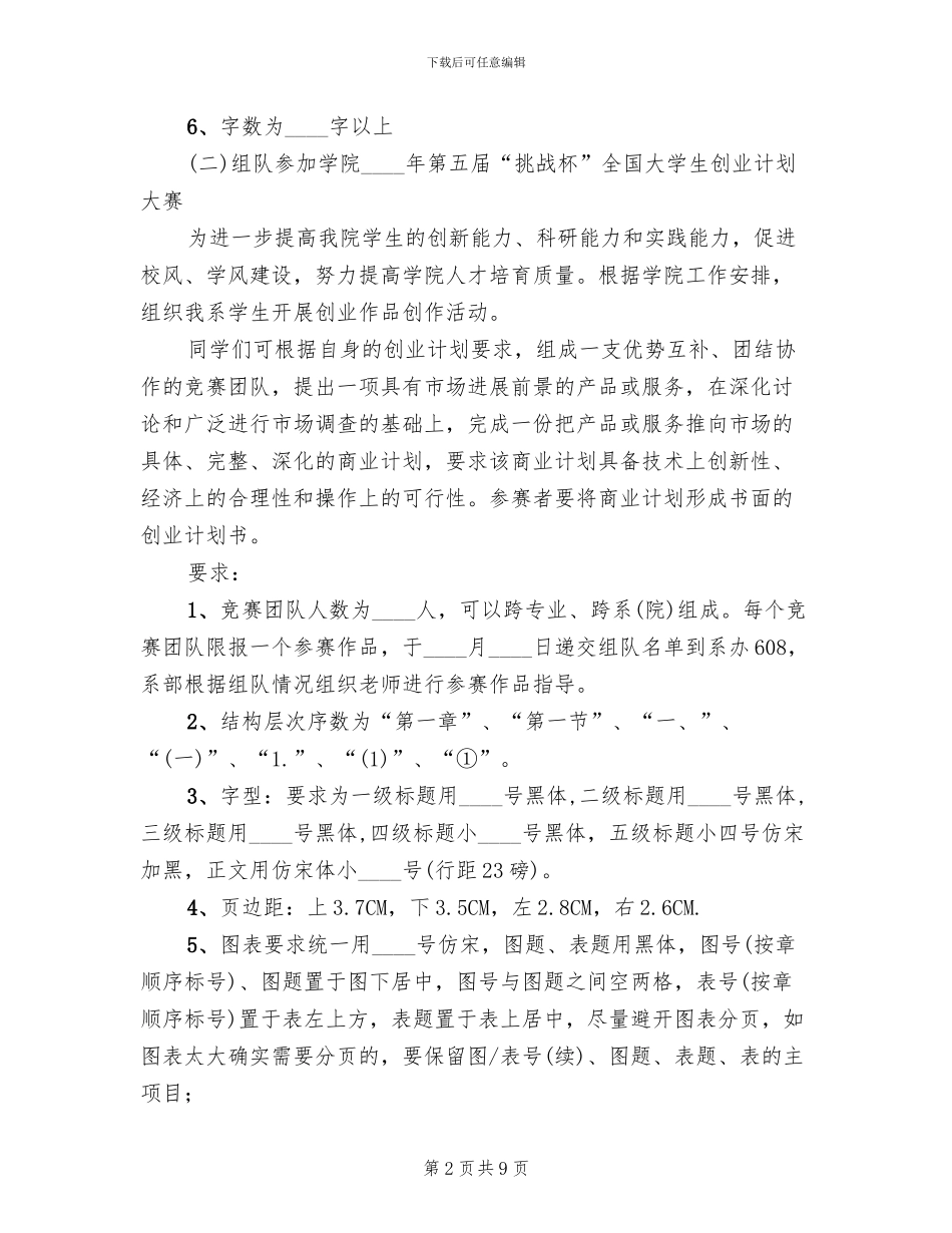 大学寒假社会实践活动企划方案范文_第2页