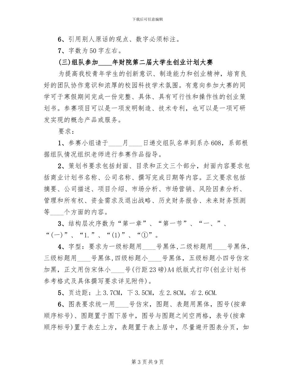大学寒假社会实践活动企划方案范文_第3页