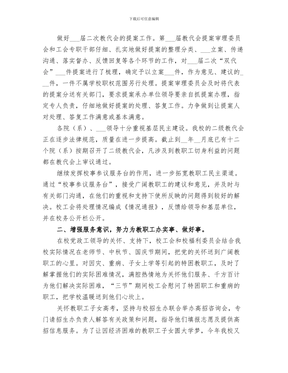 大学宿管2024年上半年工作总结_第3页